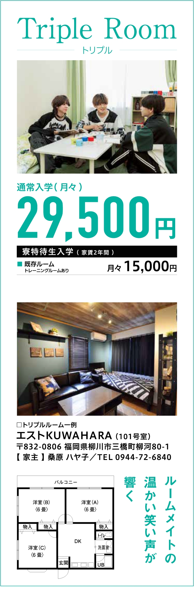 TRIPLE ROOM