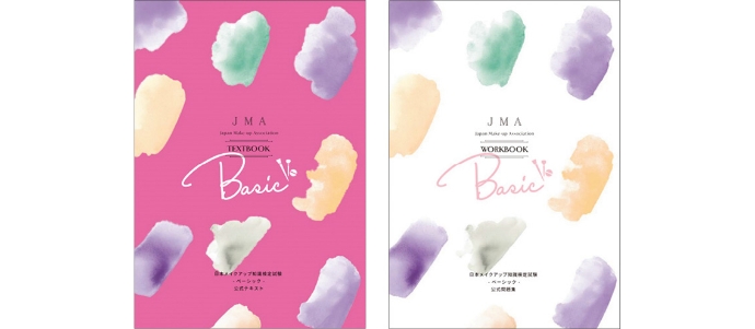 JMA日本メイクアップ知識検定ベーシック