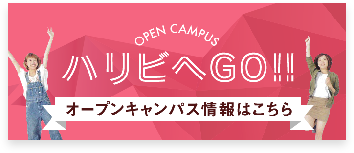 福岡の専門学校 ハリウッドワールド美容専門学校